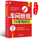 现货正版 社9787516427934 车间班组7S管理规范工厂各部门车间管理书工厂生产运作书生产车间现场管理安全问题处理整顿企业管理出版