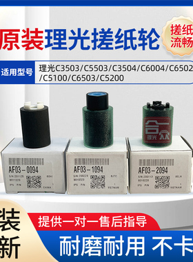 理光C5503 C6004 C6502 C5100 C6503 C5200 C3503纸盒搓纸轮 齿轮