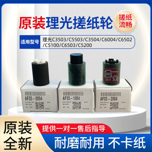 理光C5503 C6004 C6502 C5100 C6503 C5200 C3503纸盒搓纸轮 齿轮