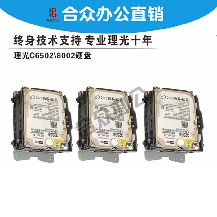 原装理光C8002C5100硬盘