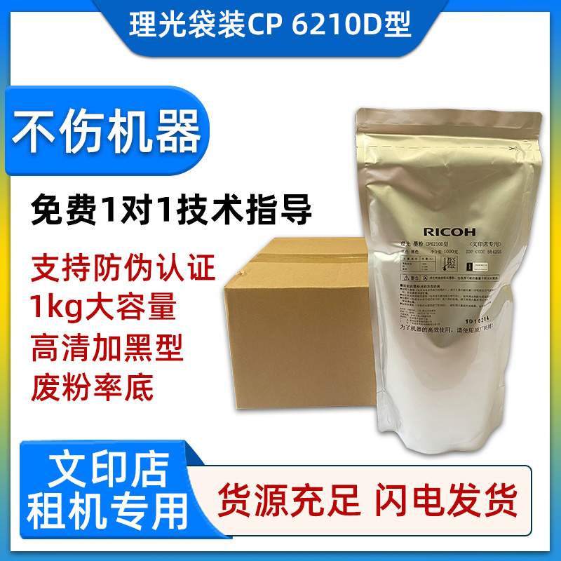原装理光6210d碳粉适用75009001