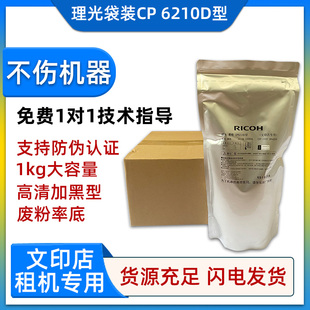 理光6210D原装墨粉 原装理光8000 7500 9001 1350 1356 1357碳粉