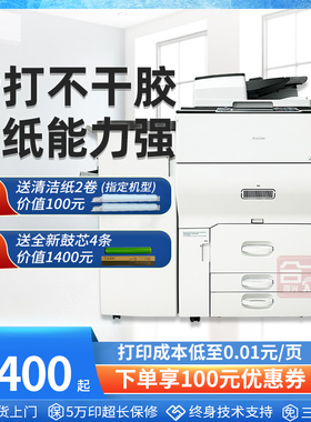 理光C8002 C5100 C5200 IMC8000 不干胶打印机一体彩色数码复印机