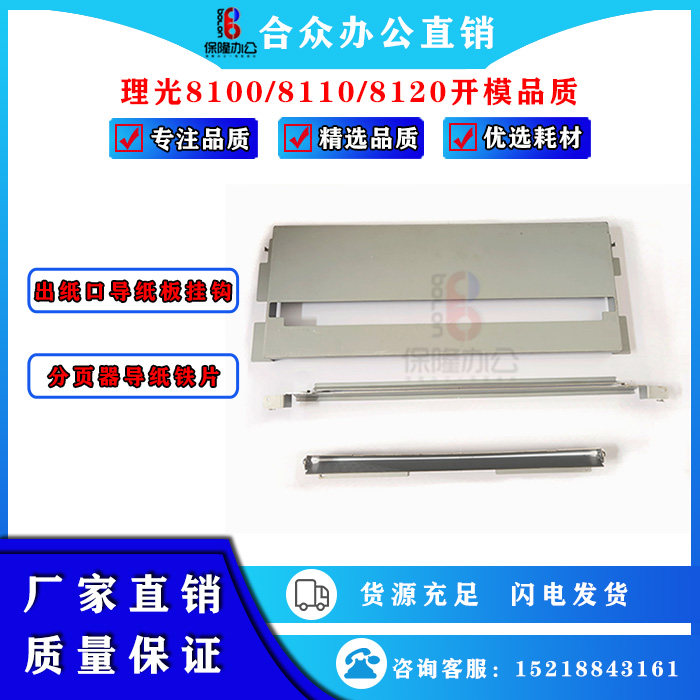 理光Pro81008210出纸口导纸板图片