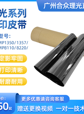 兼容 理光Pro8110 PRO8120s 8100s 1350 1357 转印皮带 转印膜