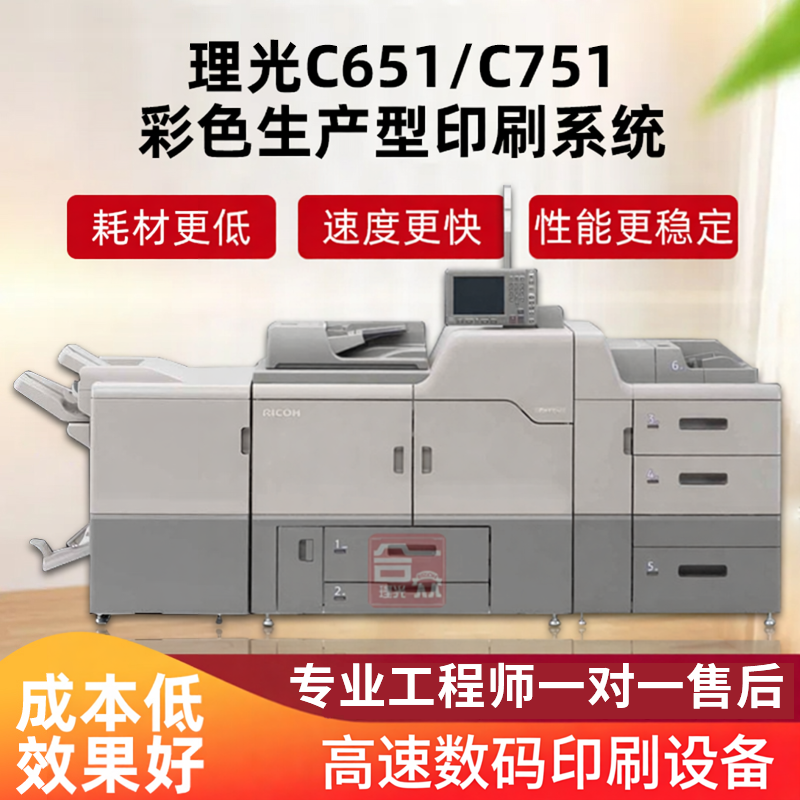 生产型理光C7200 C751 Pro C7100彩色a3激光快速扫描复印机打印机
