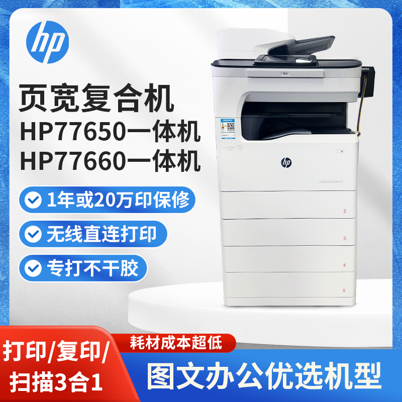 惠普HP7765077660打印机