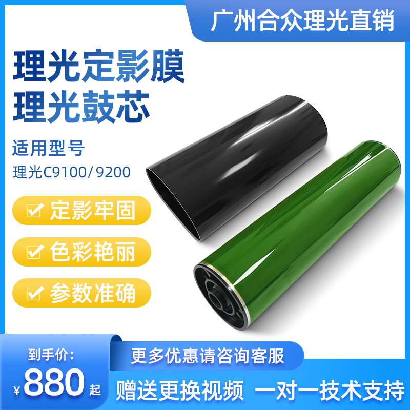 原装理光ProC9100鼓芯
