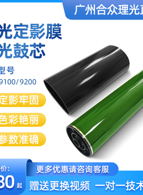 原装 理光ProC9100 C9110彩色复印机鼓芯 转印膜 定影膜 定影皮