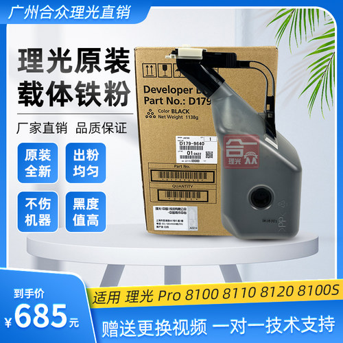 原装理光8110载体显影剂