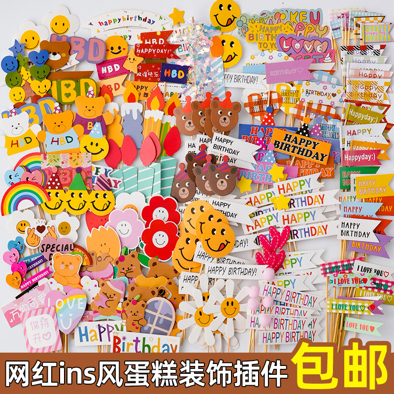 韩国ins风烘焙蛋糕装饰插件小熊HBD彩旗笑脸太阳花朵爱心生日插牌