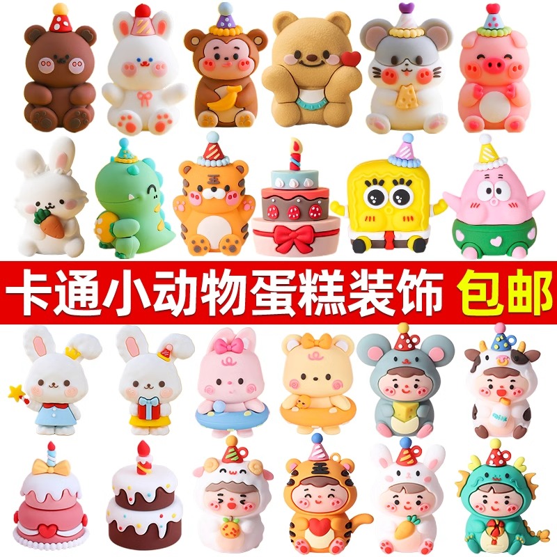ins风小动物蛋糕装饰卡通熊兔12生肖摆件儿童周岁生日甜品台装扮