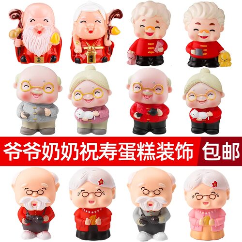 老爷爷老奶奶蛋糕装饰摆件寿星公婆祝寿梅花扇子寿桃生日烘焙插件
