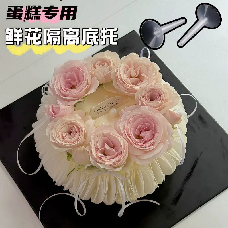抱抱酱同款鲜花蛋糕底托底座生日烘焙装饰配件打桩钉插件烘焙工具