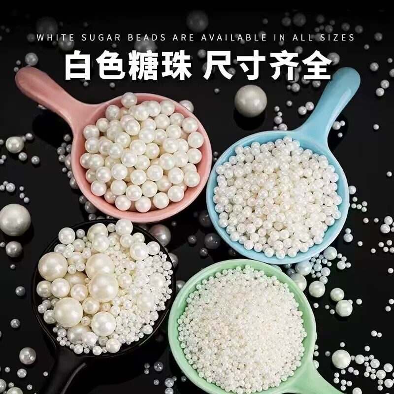 蛋糕装饰糖珠白色系圆珠西点蛋糕冰淇淋烘焙混合糖珠杯子蛋糕装饰