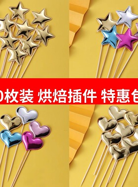 100支五角星爱心PU生日蛋糕装饰插件星星皇冠心型亮面皮甜品装扮