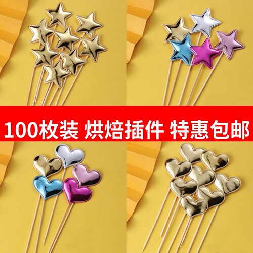 100支五角星爱心PU生日蛋糕装饰插件星星皇冠心型亮面皮甜品装扮