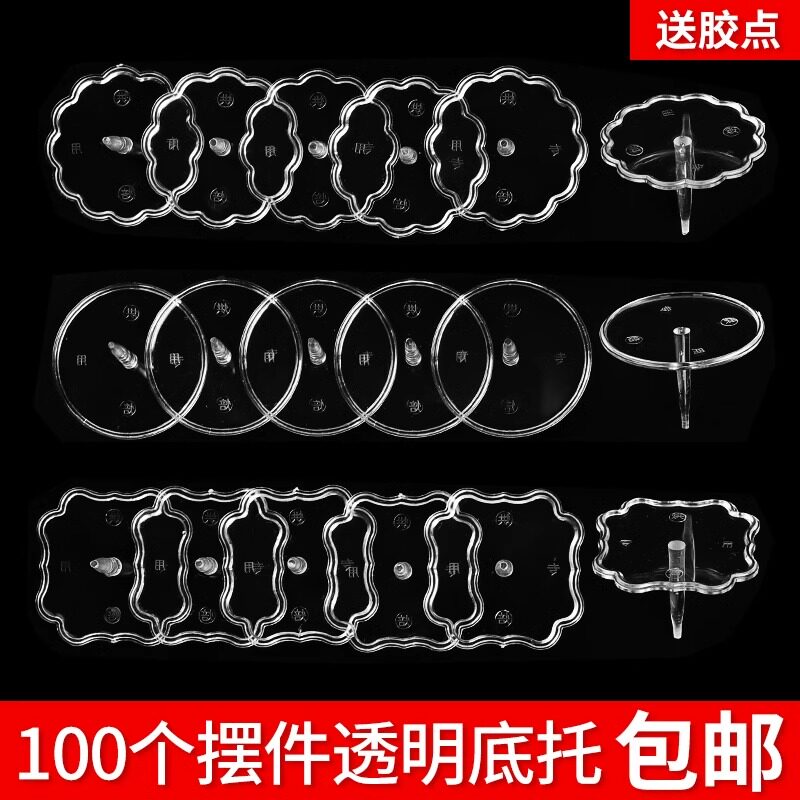 蛋糕装饰摆件底托底座透明塑料圆形方形蛋糕公仔固定插件烘焙工具