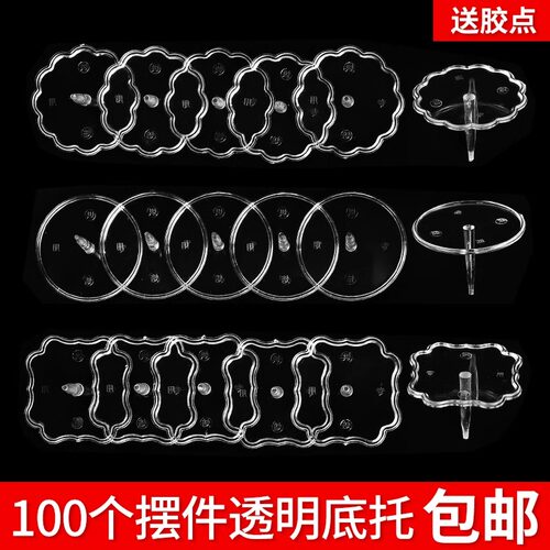 蛋糕装饰摆件底托底座透明塑料圆形方形蛋糕公仔固定插件烘焙工具