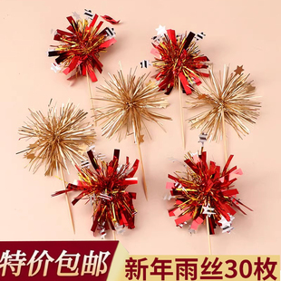 红金星星雨丝生日蛋糕装饰插件亚麻金色五星新年烘焙甜品台插牌