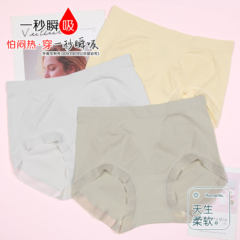 一秒瞬吸女生轻薄透气无缝裸氨内裤吸湿舒适裸睡感蚕丝裆短裤6970