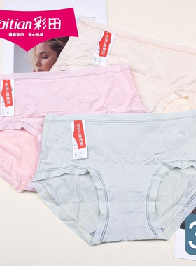 【3条价】彩田清凉感莫代尔女内裤15229舒爽透气175大版短裤15231