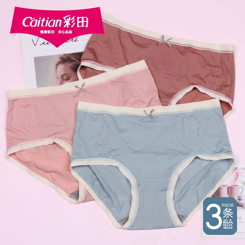 【3条价】彩田女士柔软薄款内裤1A321超细速干冰丝透气短裤1A322