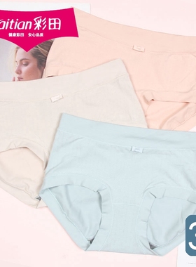 【3条价】彩田女莫代尔棉内裤32122透气无痕女士秋冬平角裤32123