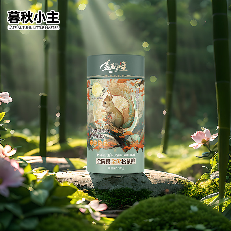 暮秋小主松鼠粮食全阶段粮幼崽营养奶糕粮主粮增肥松鼠专用颗粒粮