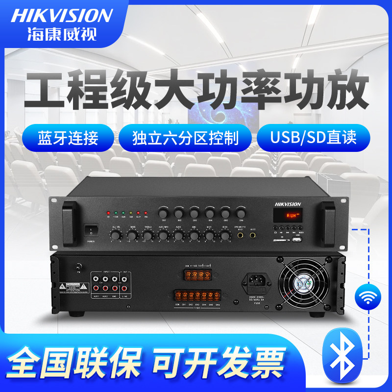 海康威视定压前级功放机带蓝牙大功率放大器无损解码合并式播放器