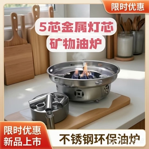 环保油燃料专用酒精炉户外便携小火锅炉商用家用干锅炉灶茶炉