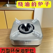 环保油燃料炉灶液体酒精植物油炉炉灶干锅炉家用商用饭店加热底座