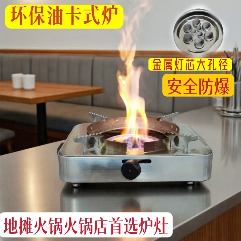 环保油植物矿物燃料专用卡式炉灶商用地摊火锅砂锅火锅炉火锅底座