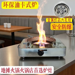 环保油植物矿物燃料专用卡式炉灶商用地摊火锅砂锅火锅炉火锅底座