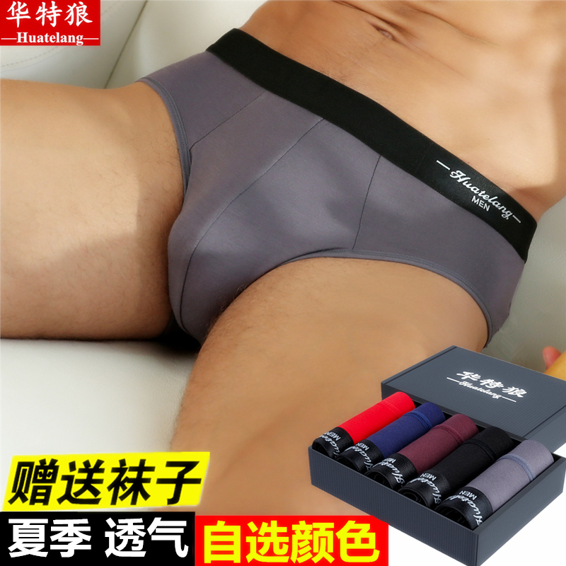 男士内裤男三角裤冰丝青年夏季