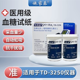 施家乐血压血糖一体机TD3250试纸 全自动精准 电子血糖测试仪家用