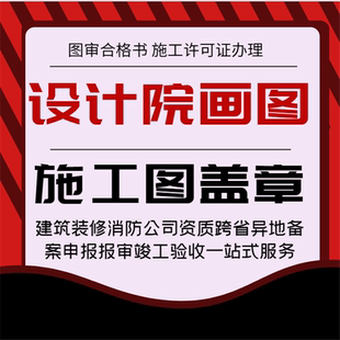酒店装修设计图纸制作园林景观别墅效果图施工图纸盖章蓝图报审