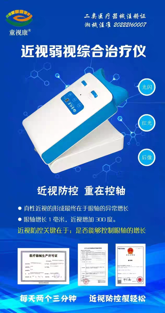 童视康好视达红光仪补光仪普光仪儿童防控益视亮三代…