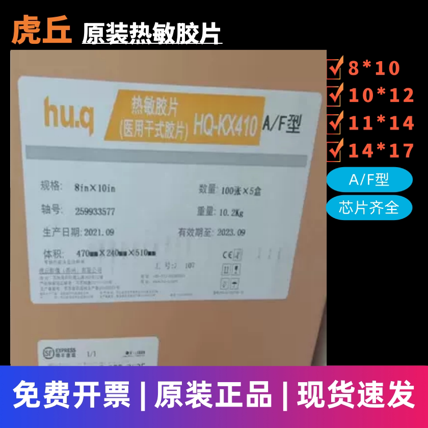 原装虎丘热敏胶片放射X光CT DR干式胶片代替片适用国产相机