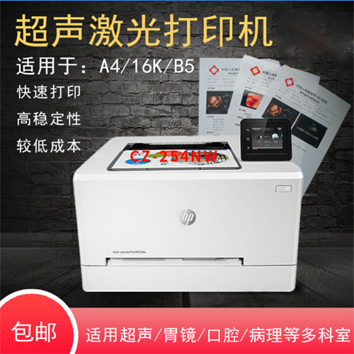 医用图像喷墨激光胶片打印机 四维彩超B超声胃镜病理报告打印