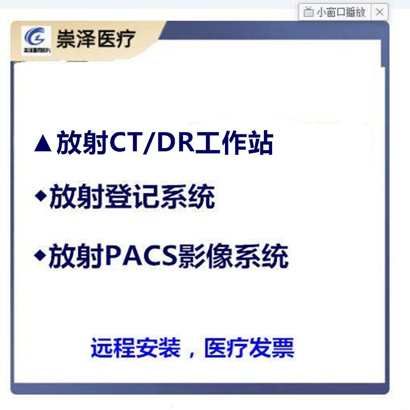 放射登记DR CT报告工作站医院PACS系统超声自助软件排版+胶片打印
