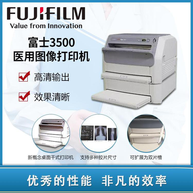 富士3500爱克发5302热敏相机CT/DR/磁共振医用干式放射胶片打印机