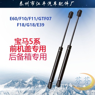 适配宝马5系机盖尾箱顶杆气弹簧液压杆520i 523i 525i 528i 530i