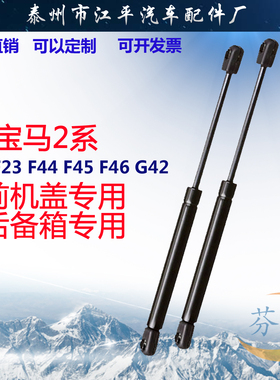适配宝马2系F22 F23 F44 F45 F46 G42机盖尾箱气弹簧后备箱液压杆