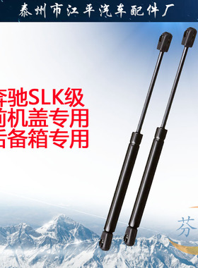 奔驰SLK级R170R171R172前盖后盖支撑杆引擎盖后备箱气压杆气弹簧