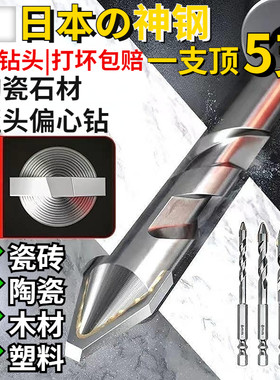 德国进口高硬度陶瓷歪头偏心钻头磁砖打孔神器玻璃三角钻六角电转