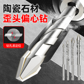 德国进口歪头偏心钻头打孔混凝土水泥陶瓷磁砖干打瓷砖玻璃三角钻