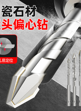 德国进口歪头偏心钻头打孔混凝土水泥陶瓷磁砖干打瓷砖玻璃三角钻