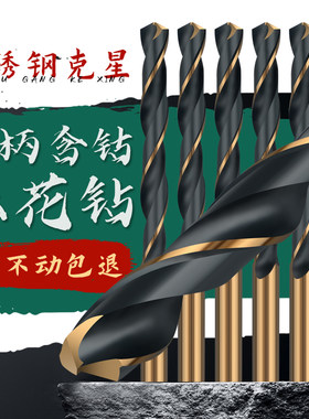 德国进口钻头高硬度直柄麻花钻头高速钢手电钻钢铁打孔转大全