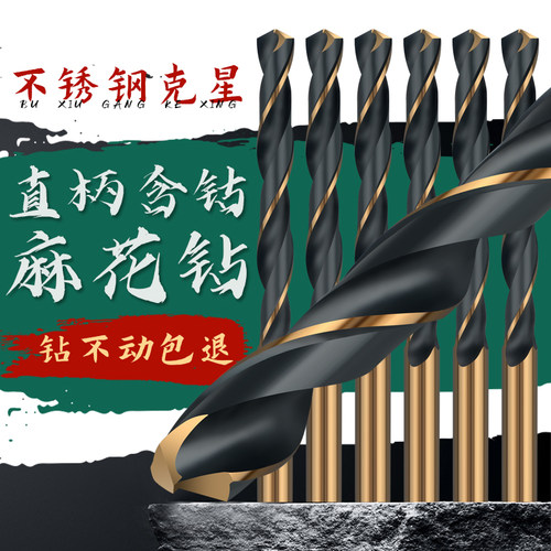 德国进口钻头高硬度直柄麻花钻头高速钢手电钻钢铁打孔转大全